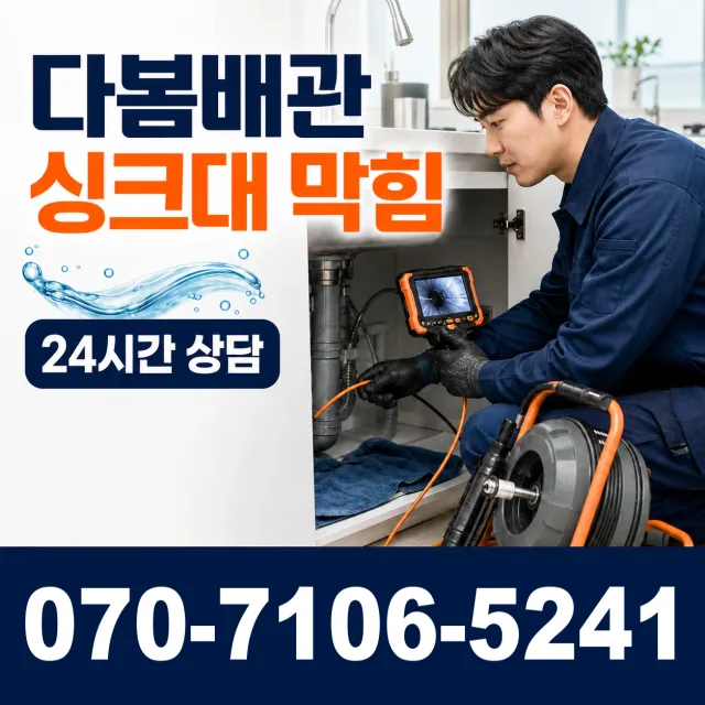 전남광주 신안군 하의면 장병도길 하수구막힘 상담 이미지 1