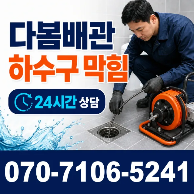 전남광주 신안군 하의면 장병도길 하수구막힘 상담 이미지 2
