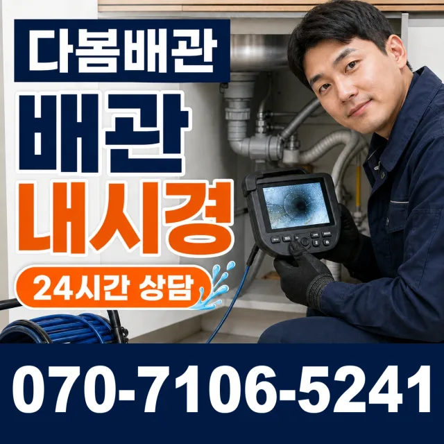전남광주 신안군 하의면 장병도길 하수구막힘 상담 이미지 3