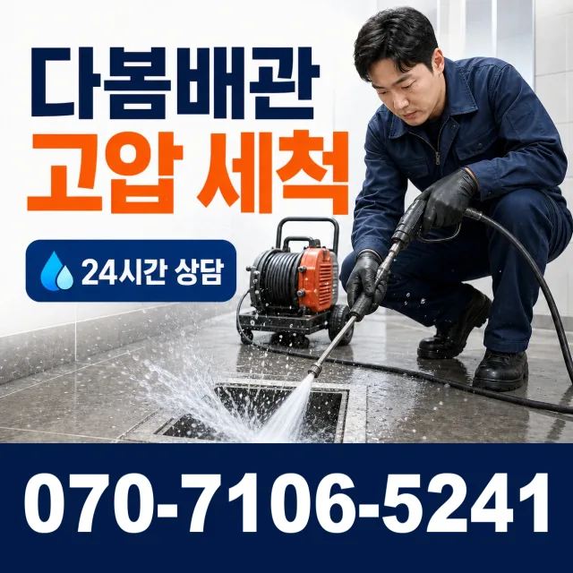 전남광주 신안군 하의면 장병도길 하수구막힘 상담 이미지 4