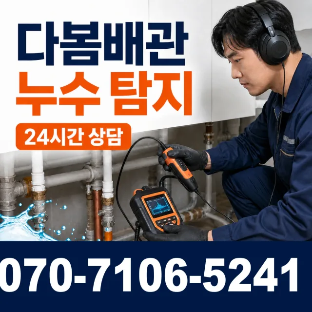 전남광주 신안군 하의면 장병도길 하수구막힘 상담 이미지 5