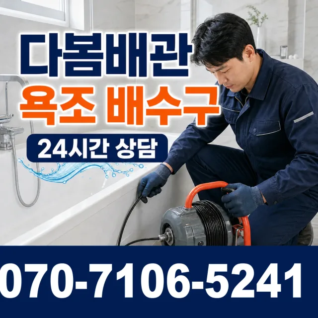전남광주 신안군 하의면 장병도길 하수구막힘 상담 이미지 6