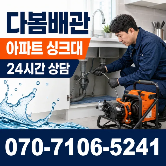 전남광주 신안군 하의면 장병도길 하수구막힘 상담 이미지 7