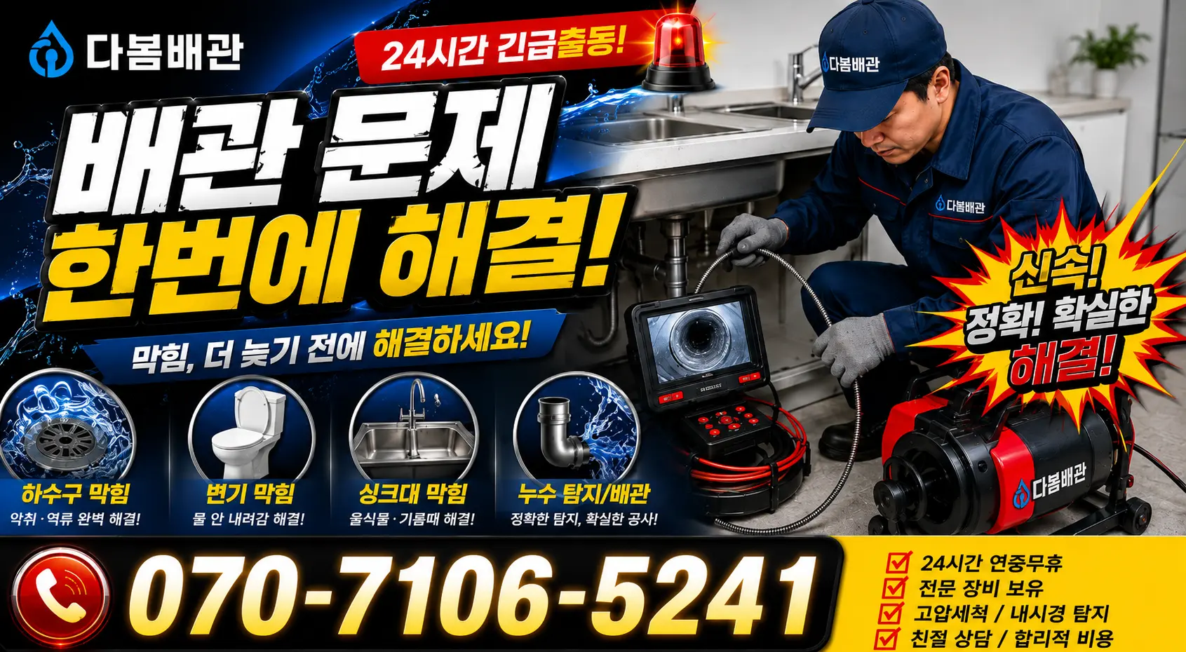 전남광주 신안군 하의면 장병도길 하수구막힘 24시간 긴급출동 상담 안내